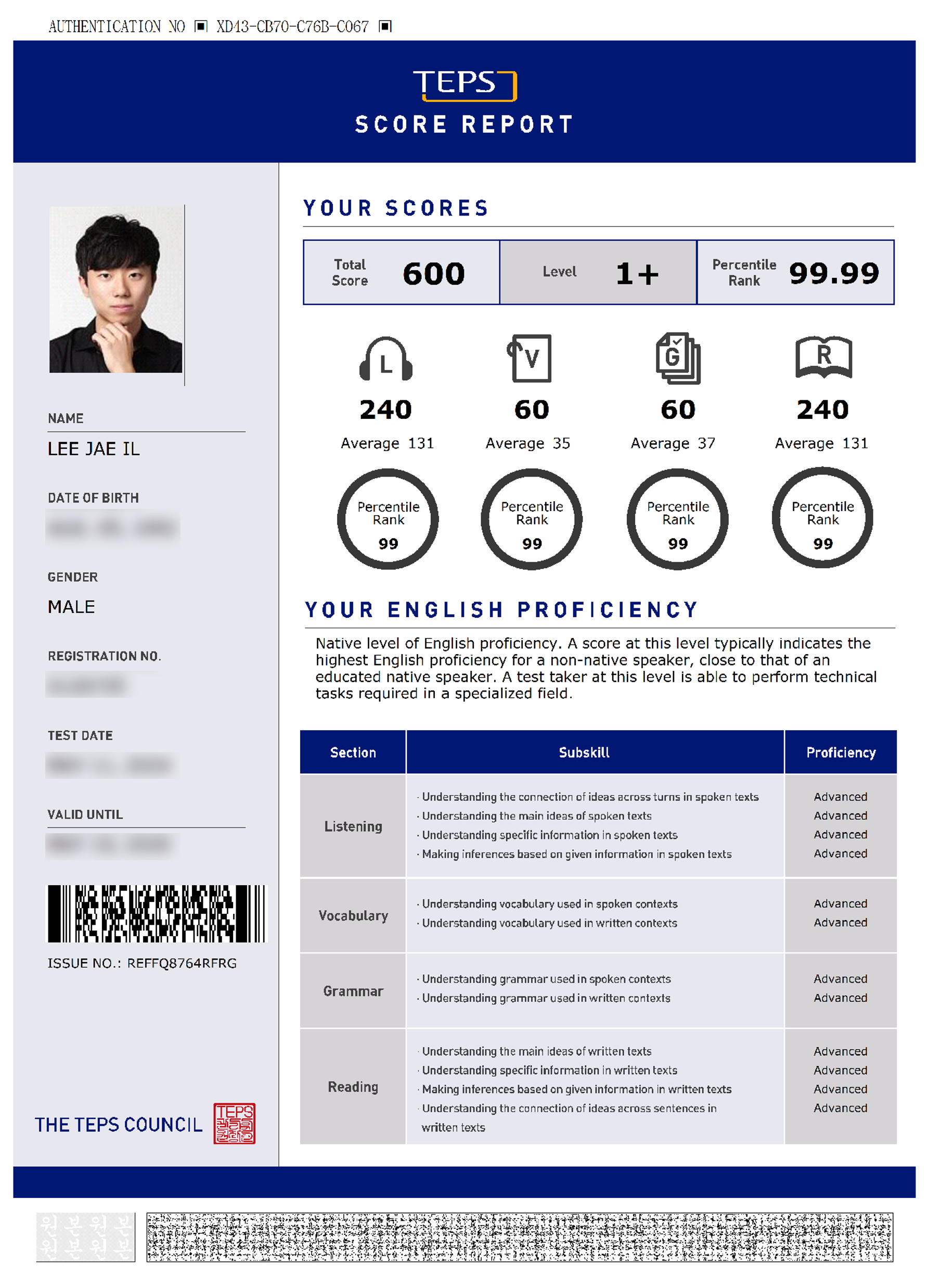  텝스 만점 성적표