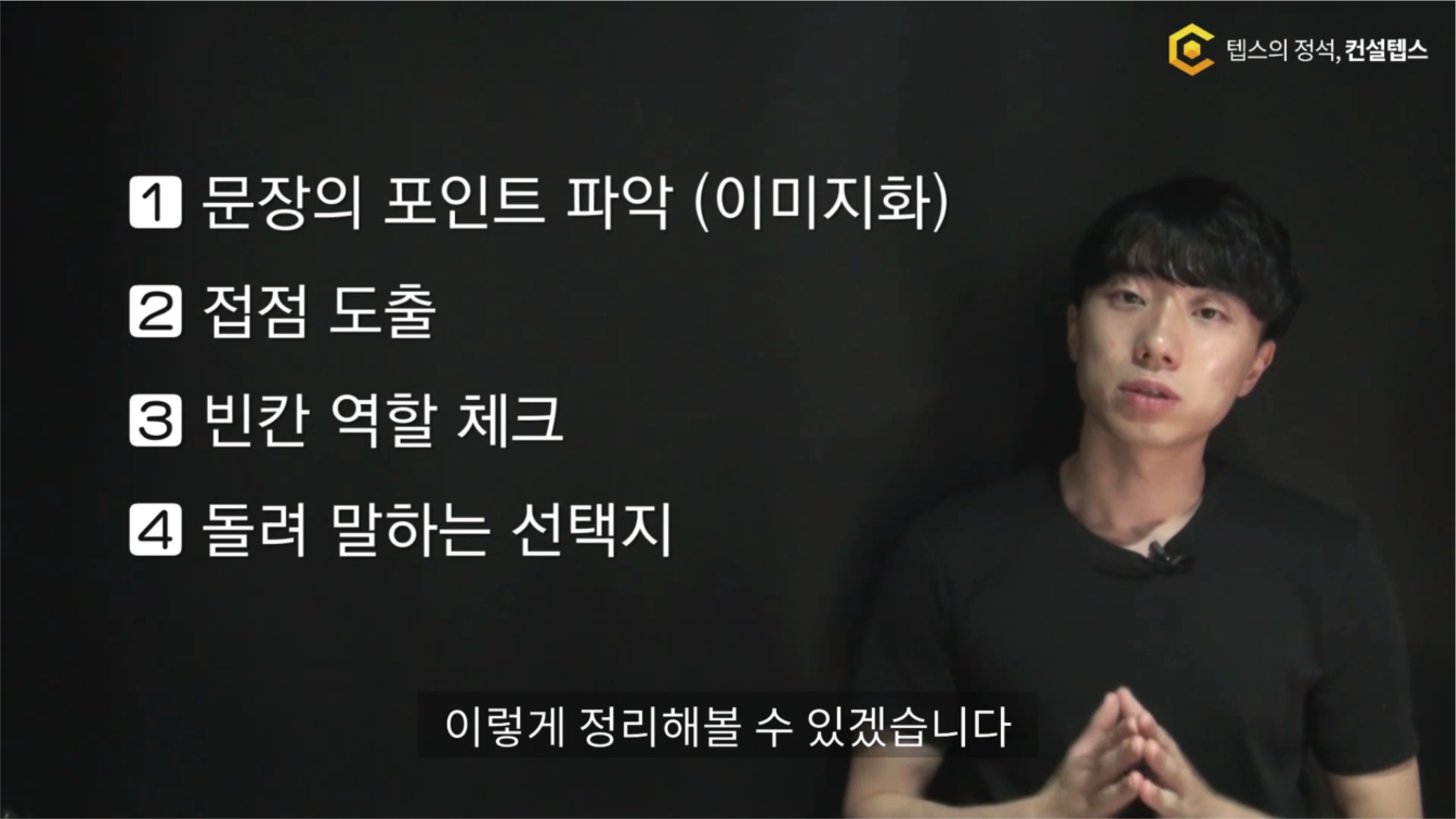 컨설텝스 수업화면