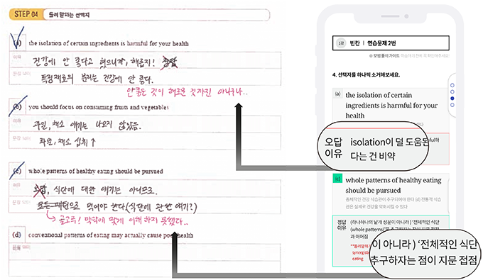 오답이유적힌 화면