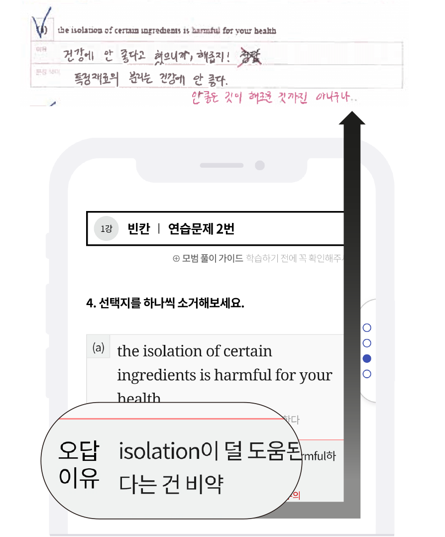 오답이유적힌 화면