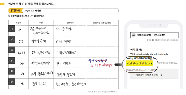 어떤 발음을 못 듣는지 파악