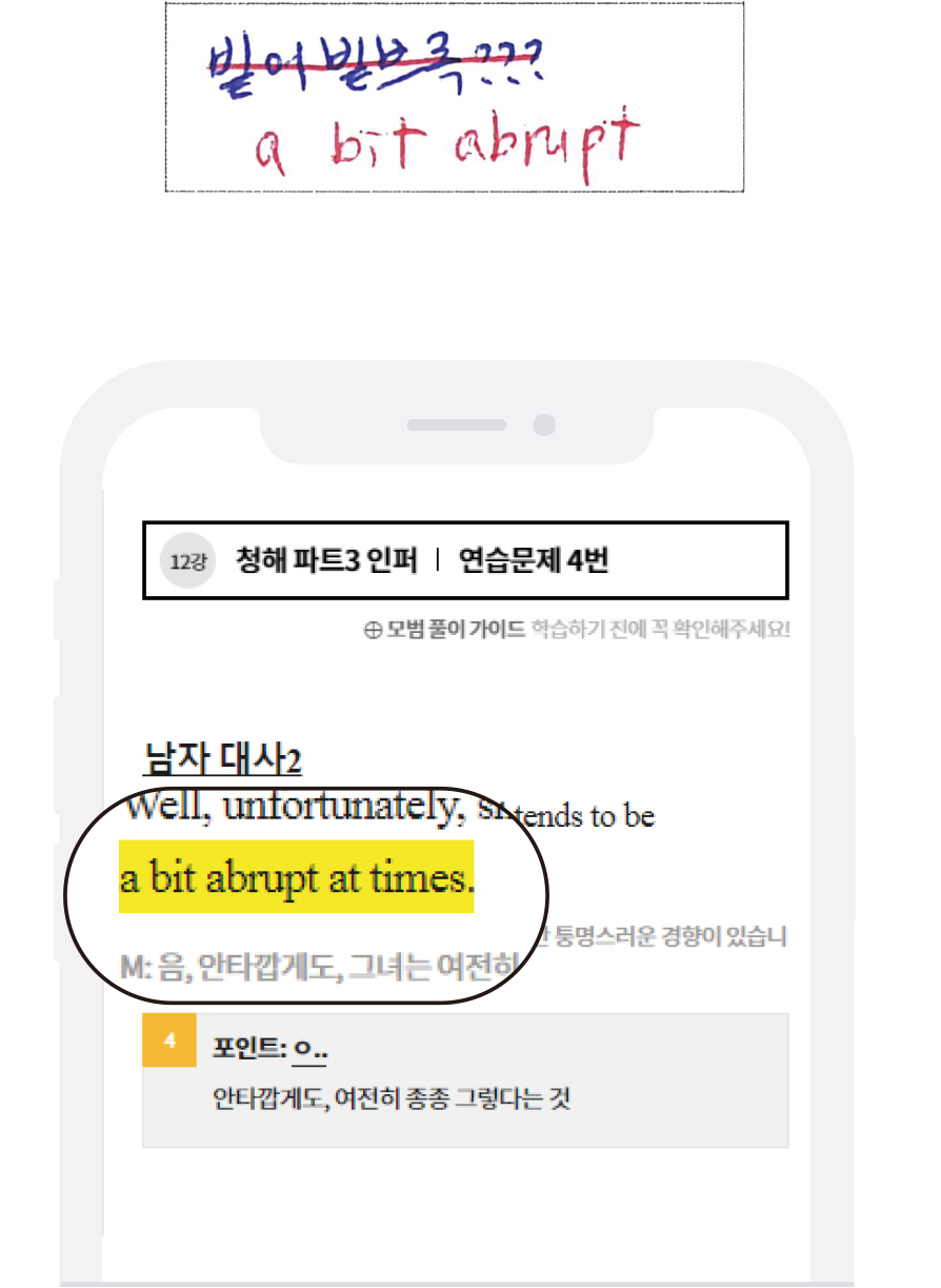 어떤 발음을 못 듣는지 파악