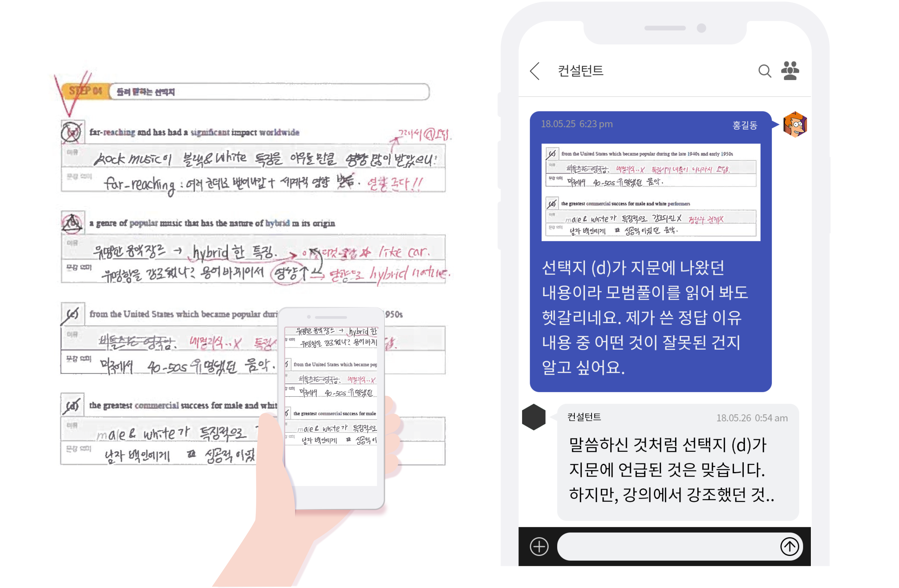 궁금증 메신저로 불어보는 화면