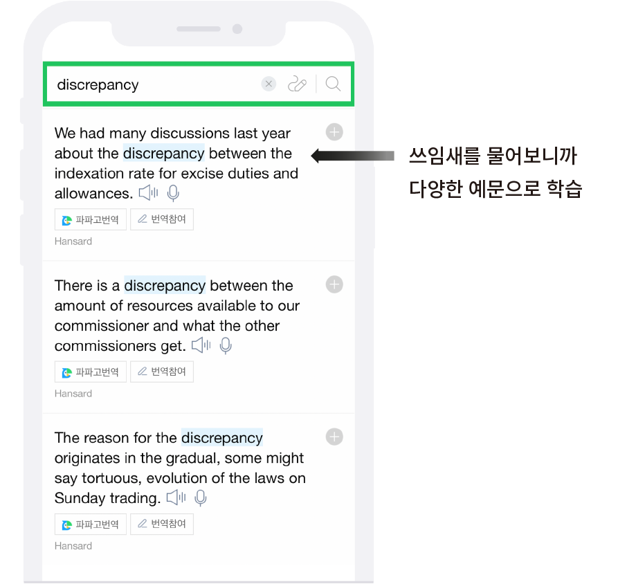 쓰임새를 물어보니까 다양한 예문으로 학습