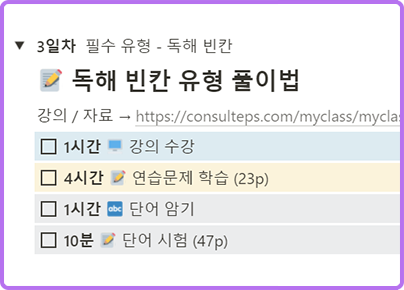 3주 학습계획표