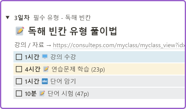 3주 학습계획표