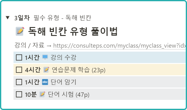 4주 학습계획표